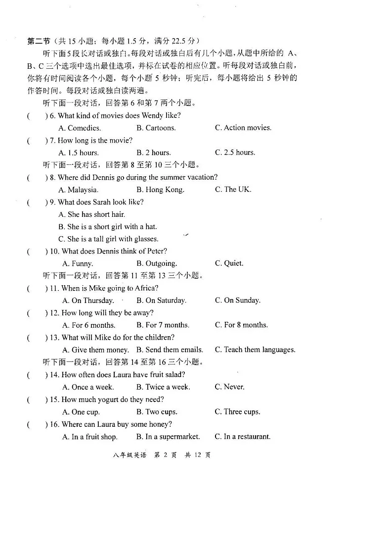 四川省德阳市旌阳区2024-2025学年八年级上学期期末考试英语试题第2页