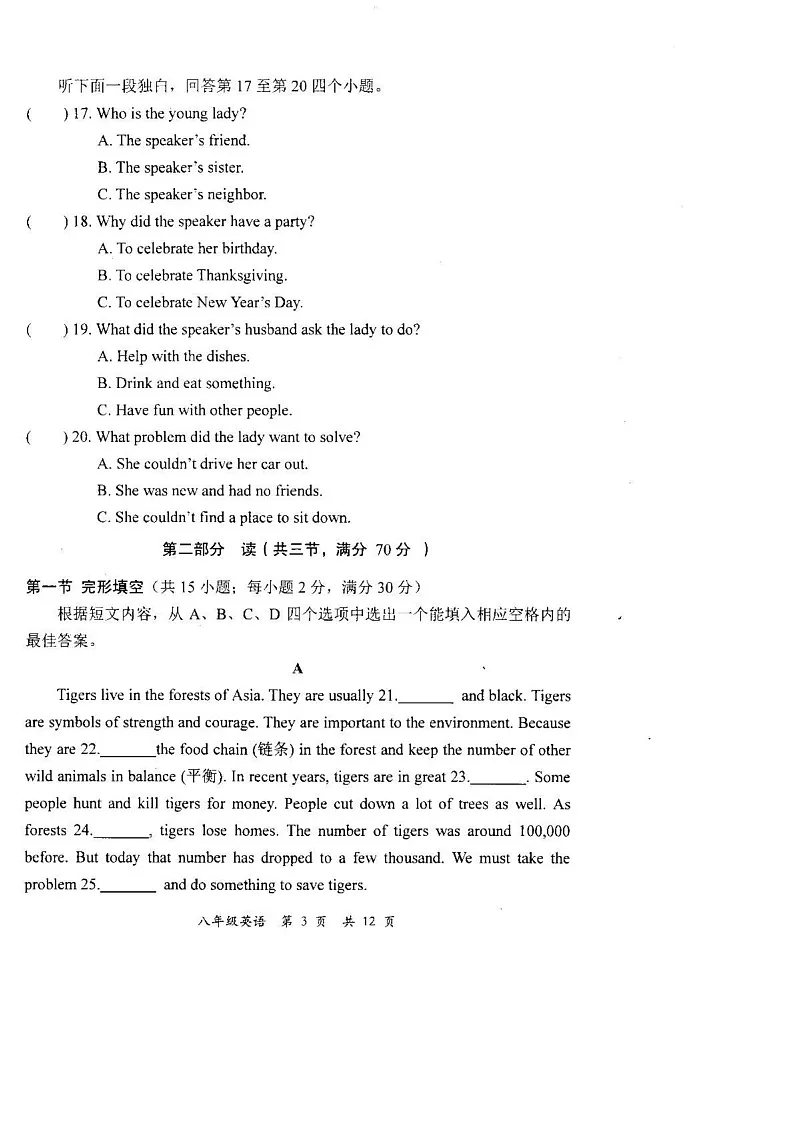 四川省德阳市旌阳区2024-2025学年八年级上学期期末考试英语试题第3页
