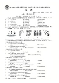 四川省成都市青羊区石室联合中学2024-2025学年八年级上学期期末考试英语试卷