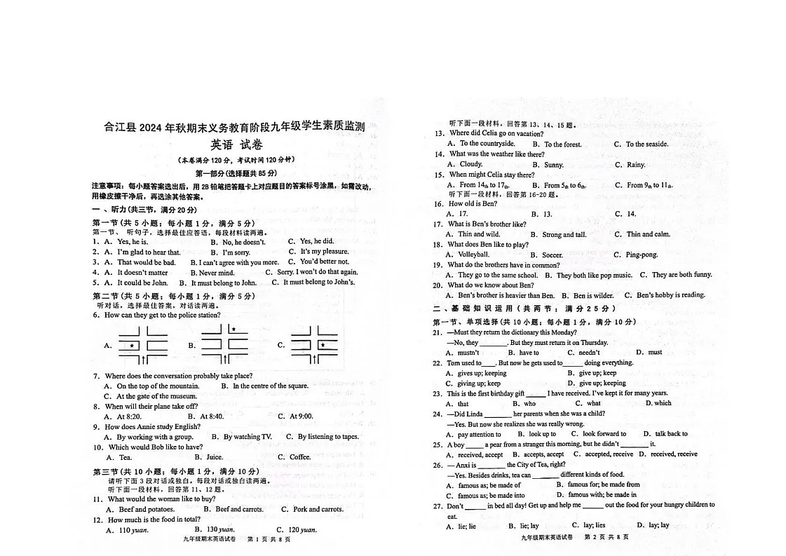 四川省泸州市合江县2024-2025学年九年级上学期期末考试英语试题第1页