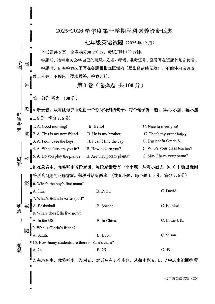 山东省济南市槐荫区恒远学校2025-2026学年七年级上学期12月月考英语试题第1页