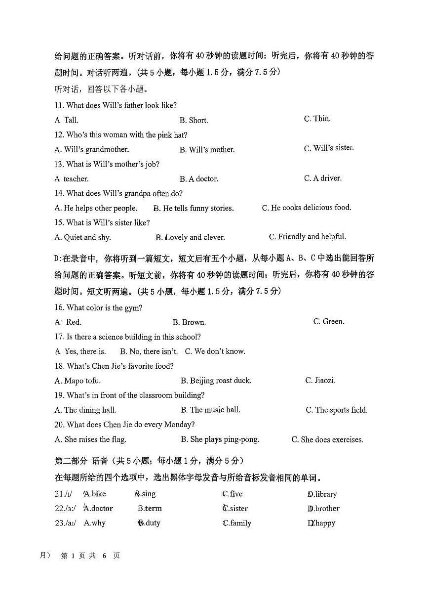 山东省济南市槐荫区恒远学校2025-2026学年七年级上学期12月月考英语试题第2页