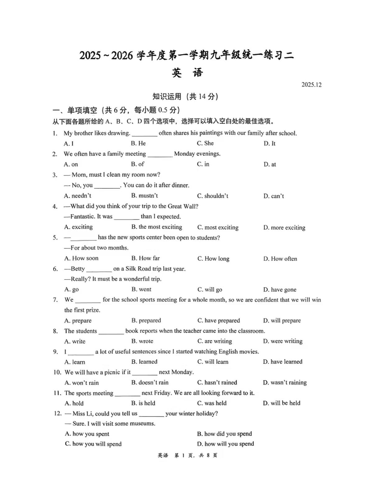 北京市清华大学附属中学朝阳学校2025—2026学年九年级上学期12月月考英语科试题第1页