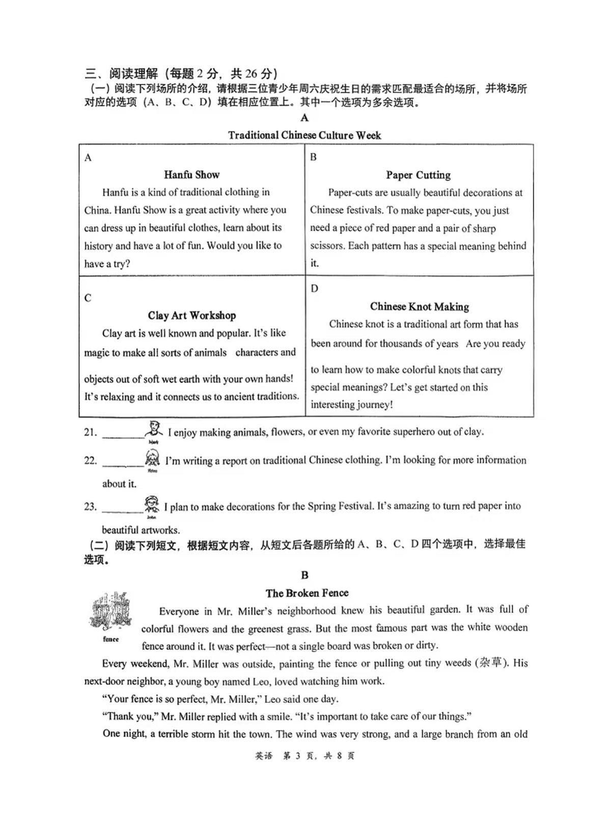北京市清华大学附属中学朝阳学校2025—2026学年九年级上学期12月月考英语科试题第3页