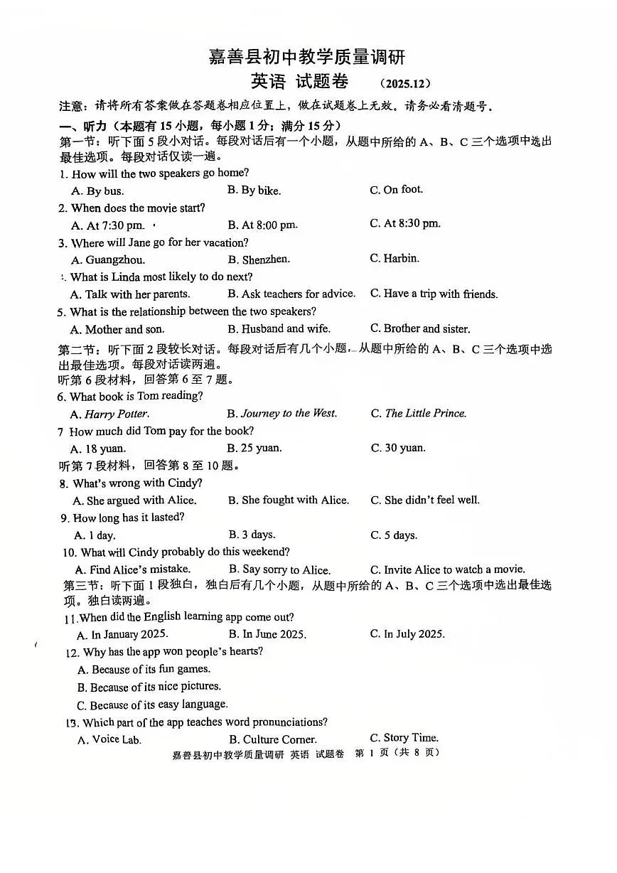 浙江省嘉兴市嘉善县2025-2026学年九年级上学期12月素养考英语试卷第1页