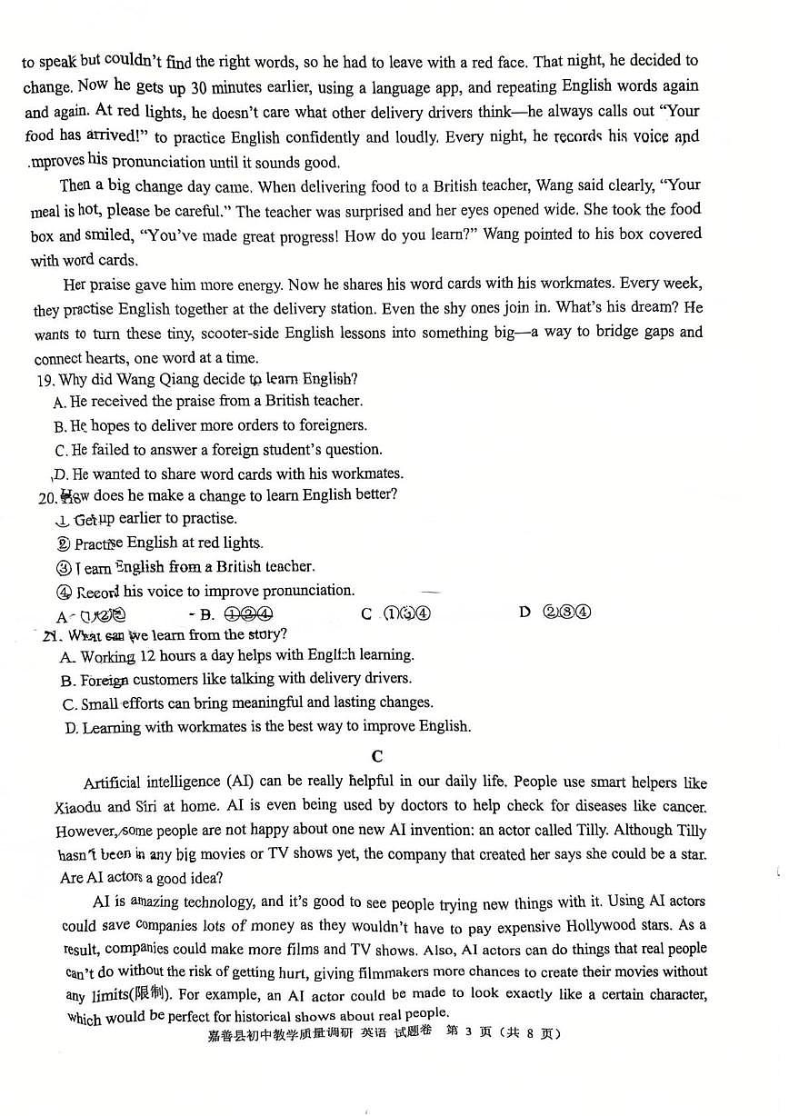 浙江省嘉兴市嘉善县2025-2026学年九年级上学期12月素养考英语试卷第3页