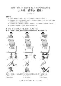 铜仁市2025年12月初中学段大联考20校联考-九年级上册英语试卷+答题卡+答案+音频