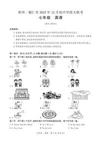 铜仁市2025年12月初中学段大联考20校联考-七年级上册英语试卷+答题卡+答案+音频