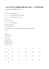 2024-2025学年江西省赣州市蓉江新区七年级（上）期末英语试卷-自定义类型