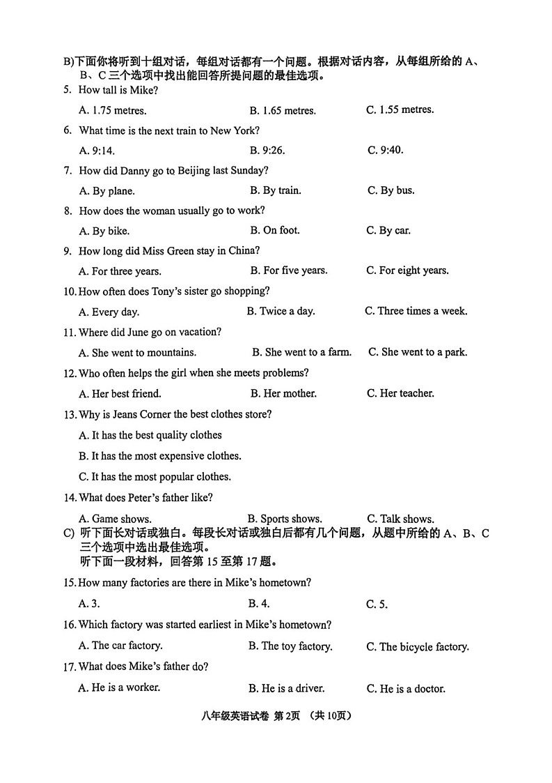 天津市河西区2024-2025学年八年级上学期期末英语试卷第2页