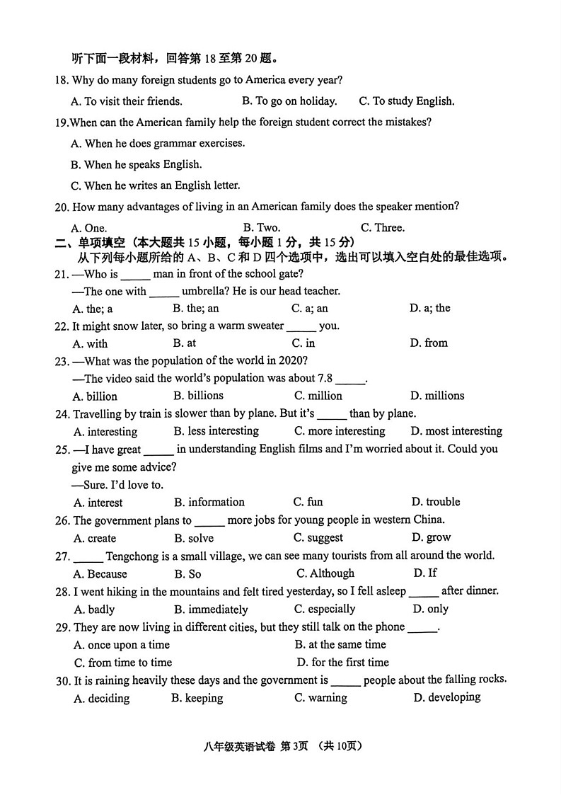 天津市河西区2024-2025学年八年级上学期期末英语试卷第3页
