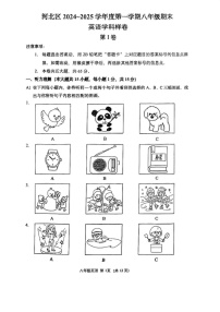 天津市河北区2024-2025学年八年级上学期英语期末试卷