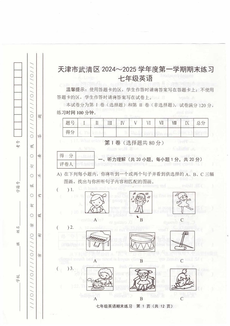 天津市天津市武清区2024-2025学年七年级上学期1月期末英语试题第1页