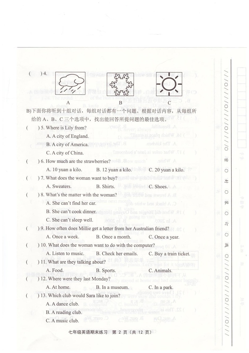 天津市天津市武清区2024-2025学年七年级上学期1月期末英语试题第2页