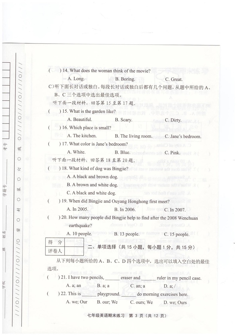 天津市天津市武清区2024-2025学年七年级上学期1月期末英语试题第3页