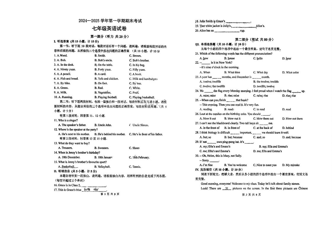 西安市碑林区西安工业大学附属中学2024-2025学年上学期期末七年级英语试题第1页