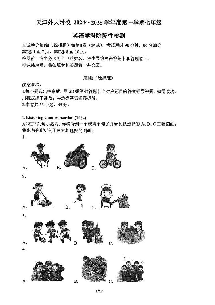 天津外国语大学附属外国语2024-2025学年七年级上学期期末考试英语试卷第1页