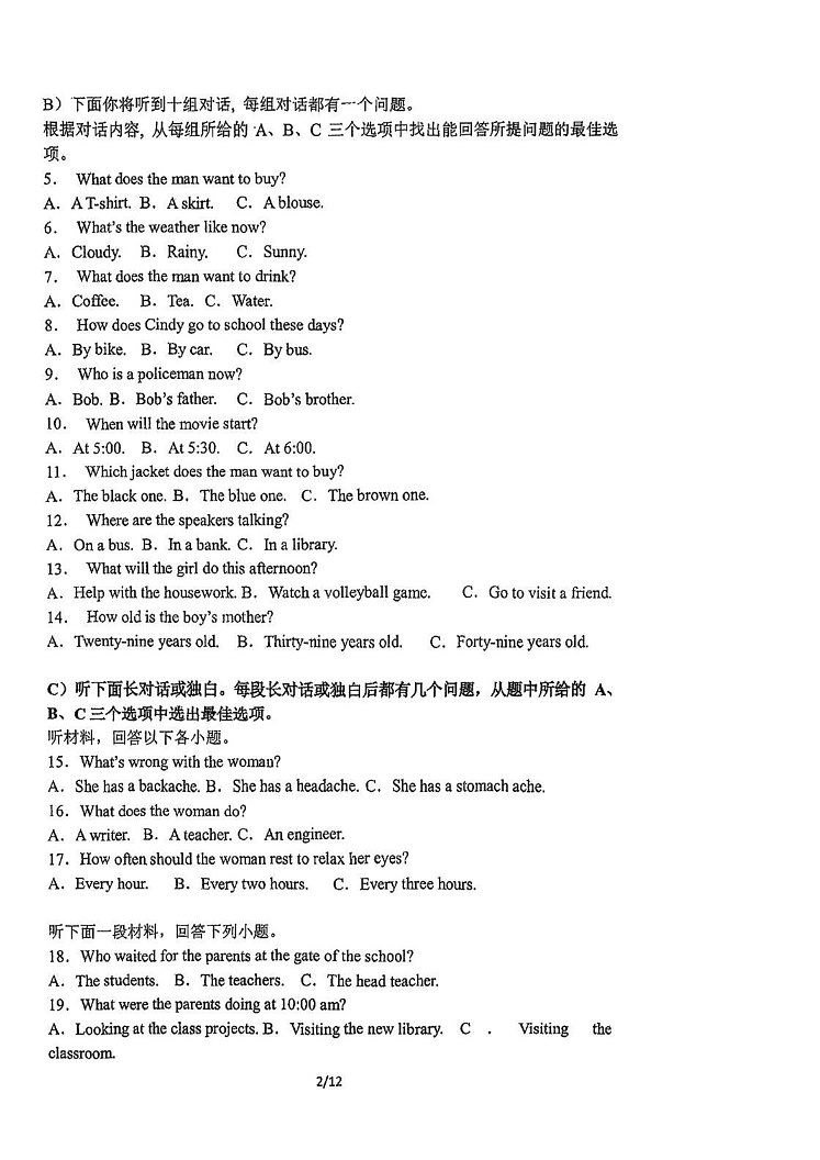 天津外国语大学附属外国语2024-2025学年七年级上学期期末考试英语试卷第2页