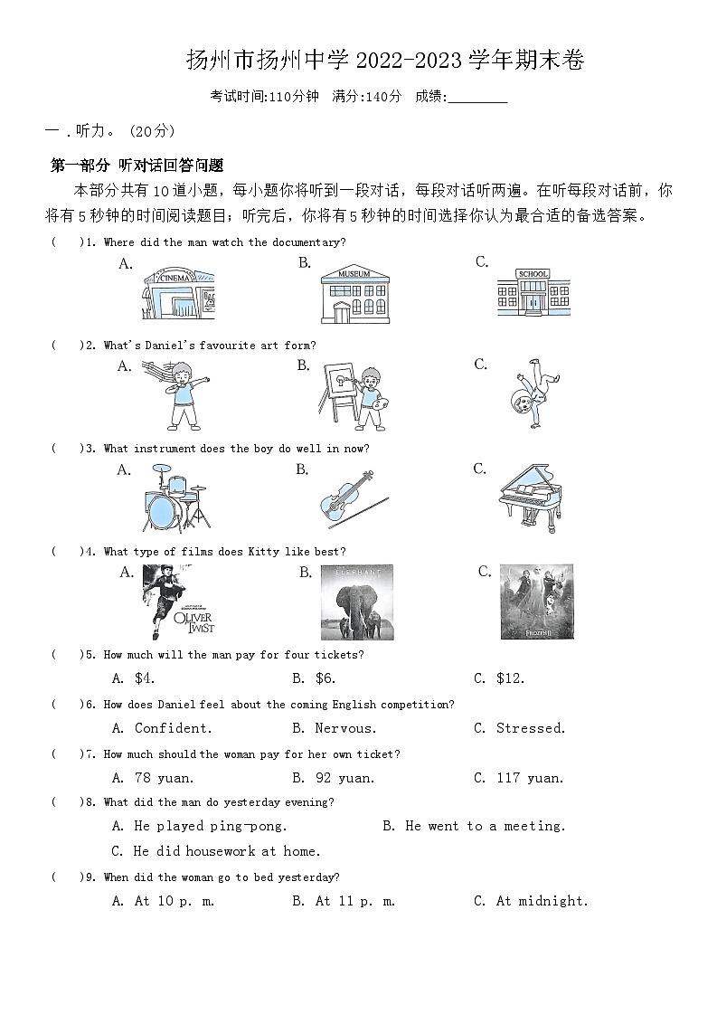 江苏省扬州中学2022-2023学年九年级上学期期末英语试题第1页