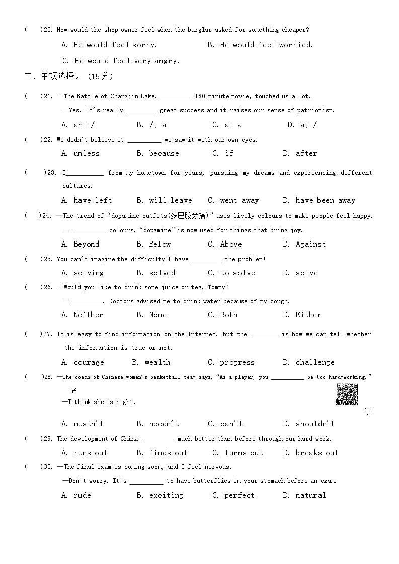 江苏省扬州中学2022-2023学年九年级上学期期末英语试题第3页