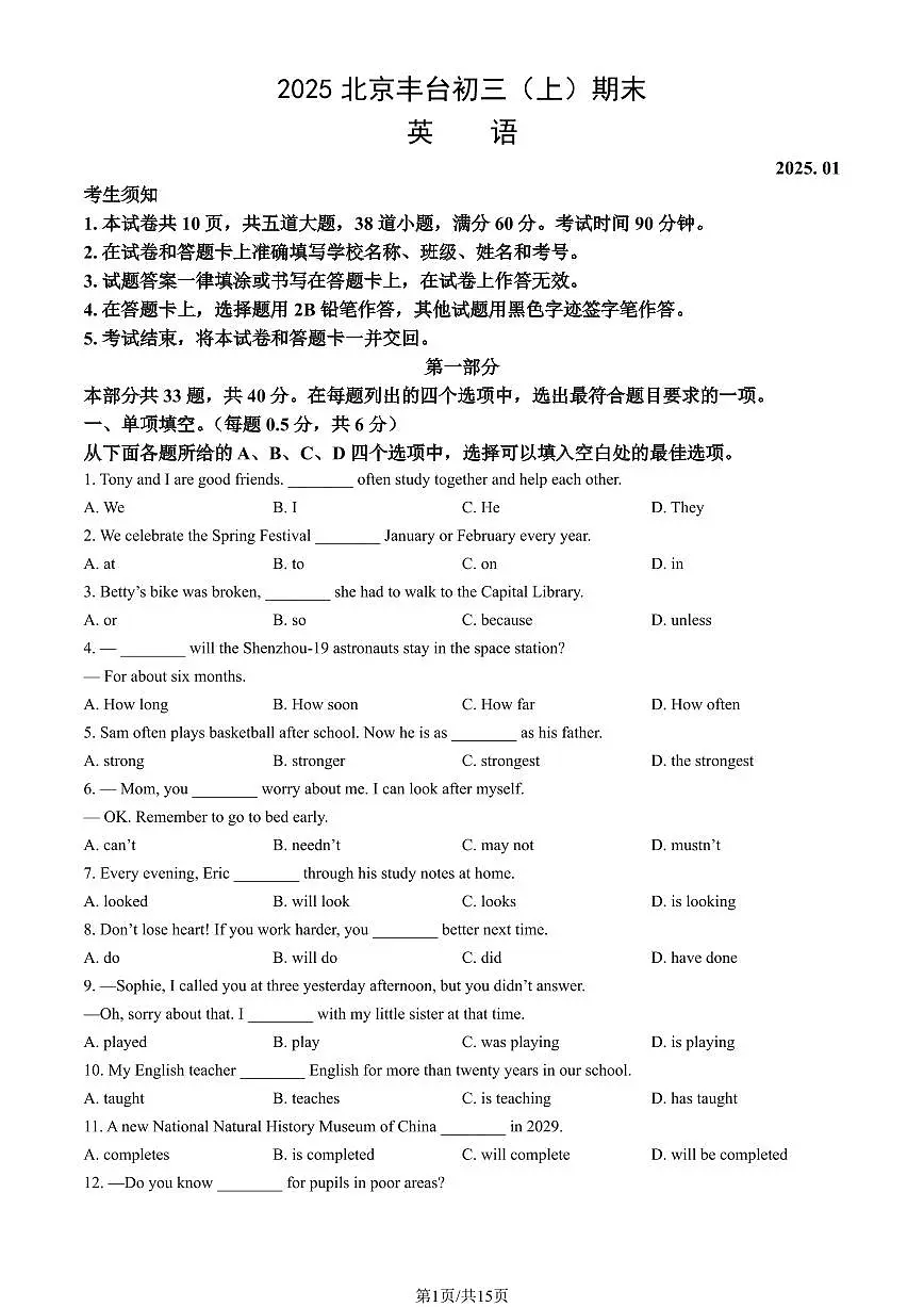 2025北京丰台初三(上)期末英语试卷(教师版)第1页