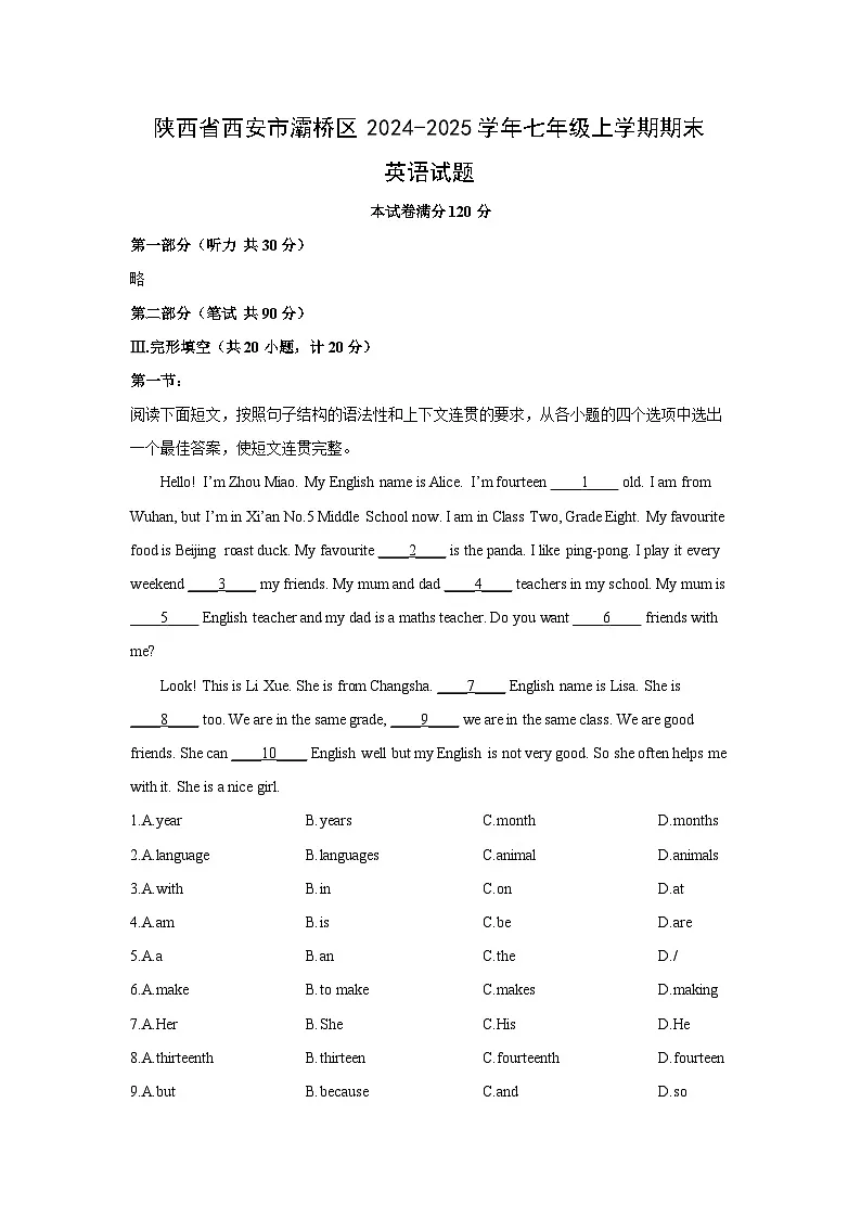 陕西省西安市灞桥区2024-2025学年七年级上学期期末 (学生版)英语试卷第1页