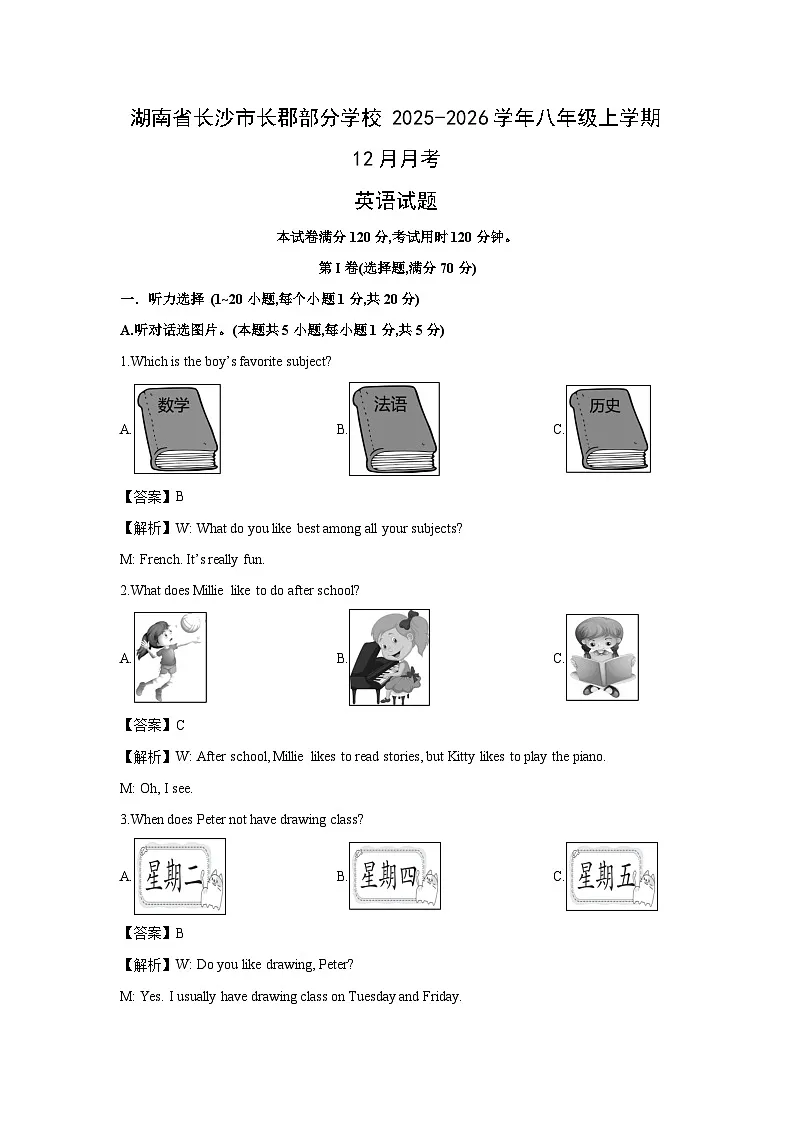 湖南省长沙市长郡部分学校2025-2026学年八年级上学期12月月考英语试卷 (解析版)第1页