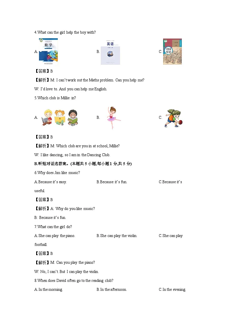 湖南省长沙市长郡部分学校2025-2026学年八年级上学期12月月考英语试卷 (解析版)第2页