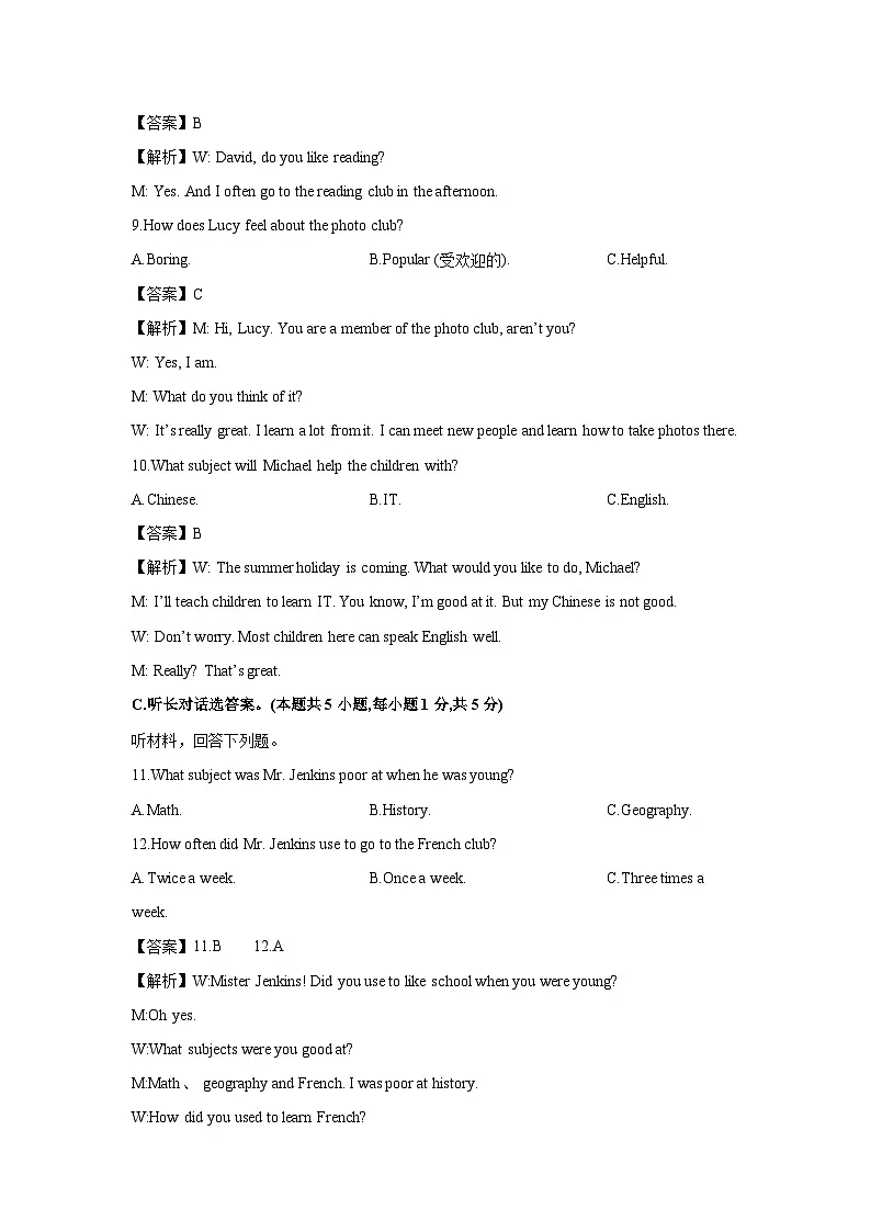 湖南省长沙市长郡部分学校2025-2026学年八年级上学期12月月考英语试卷 (解析版)第3页