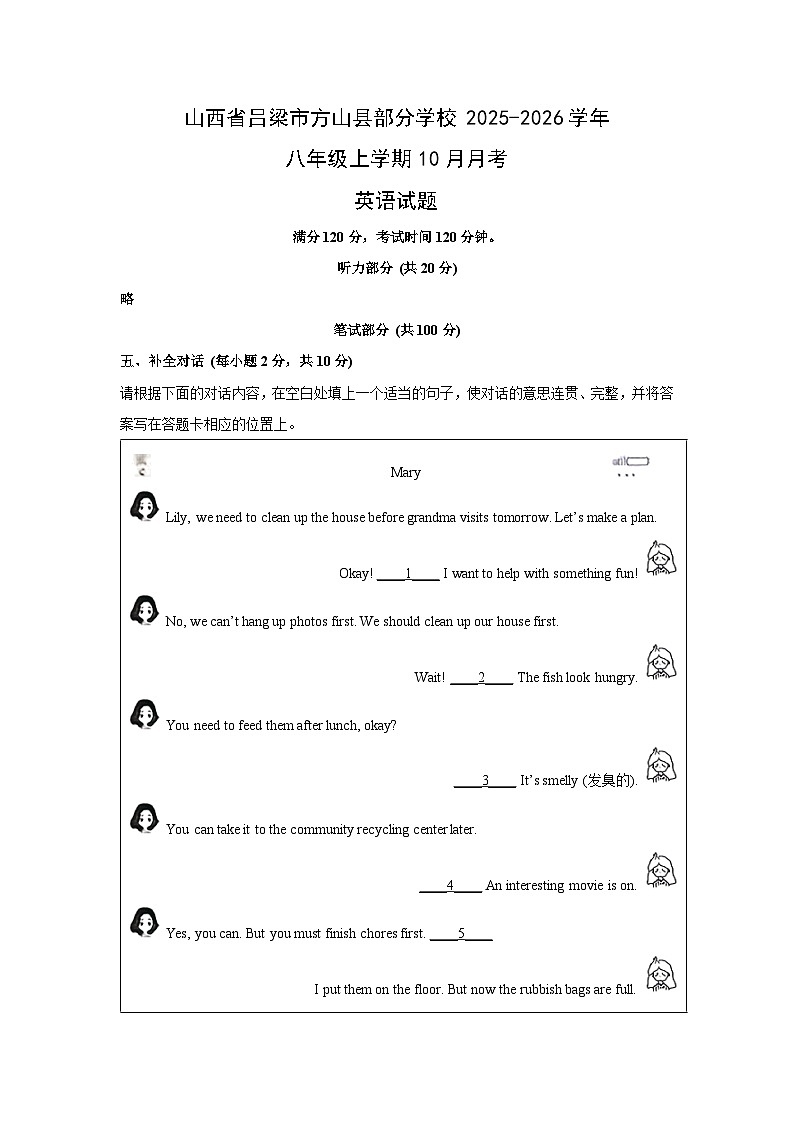 山西省吕梁市方山县部分学校2025-2026学年八年级上学期10月月考英语试卷 (解析版)(2)第1页