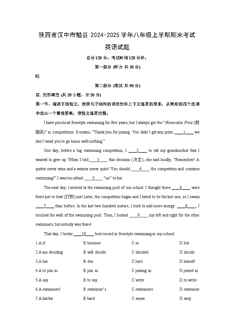 陕西省汉中市勉县2024-2025学年八年级上学期期末考试 (解析版)英语试卷第1页
