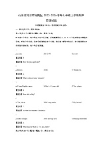 山东省菏泽市定陶区2025-2026学年七年级上学期期中 (解析版)英语试卷