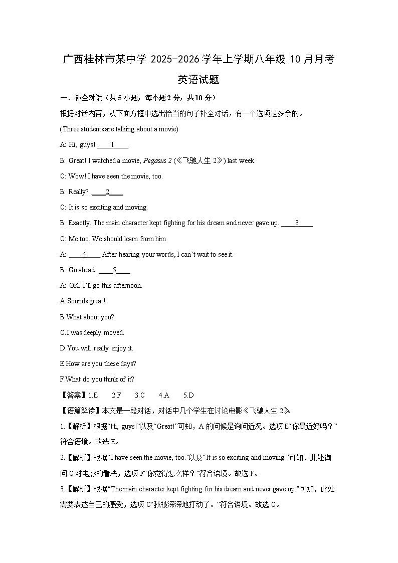 广西桂林市某中学2025-2026学年上学期八年级10月月考 (解析版)英语试卷第1页