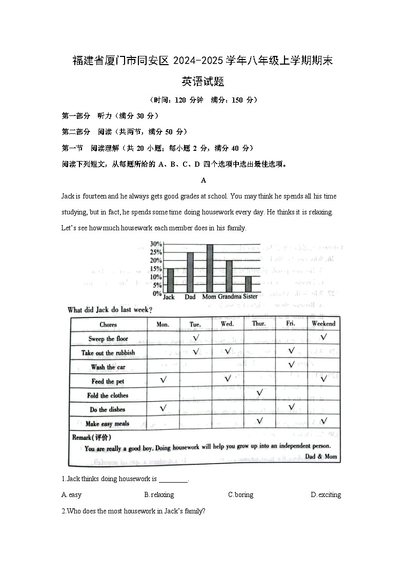 福建省厦门市同安区2024-2025学年八年级上学期期末 (解析版)英语试卷第1页
