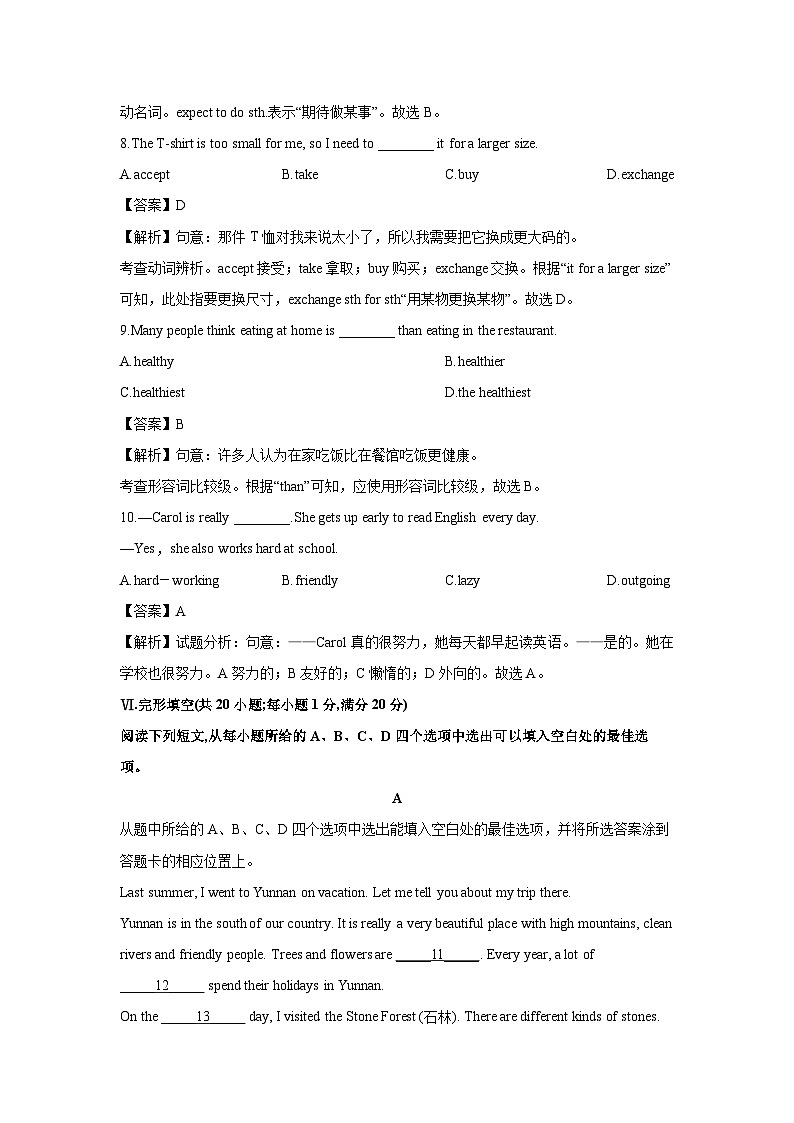 安徽省安庆市宿松县宿松部分学校2025-2026学年八年级上学期10月月考 (解析版)英语试卷第3页