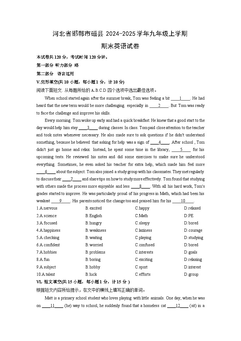 河北省邯郸市磁县2024-2025学年九年级上学期期末英语试卷(学生版)第1页