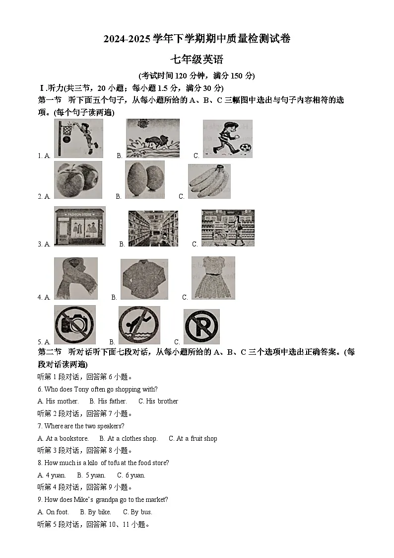 福建省三明市宁化县七年级下学期期中考试英语试题(原卷版)-A4第1页