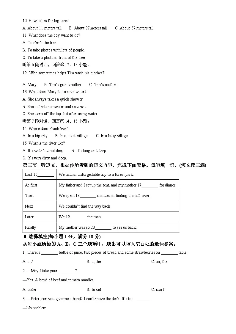 福建省三明市宁化县七年级下学期期中考试英语试题(原卷版)-A4第2页