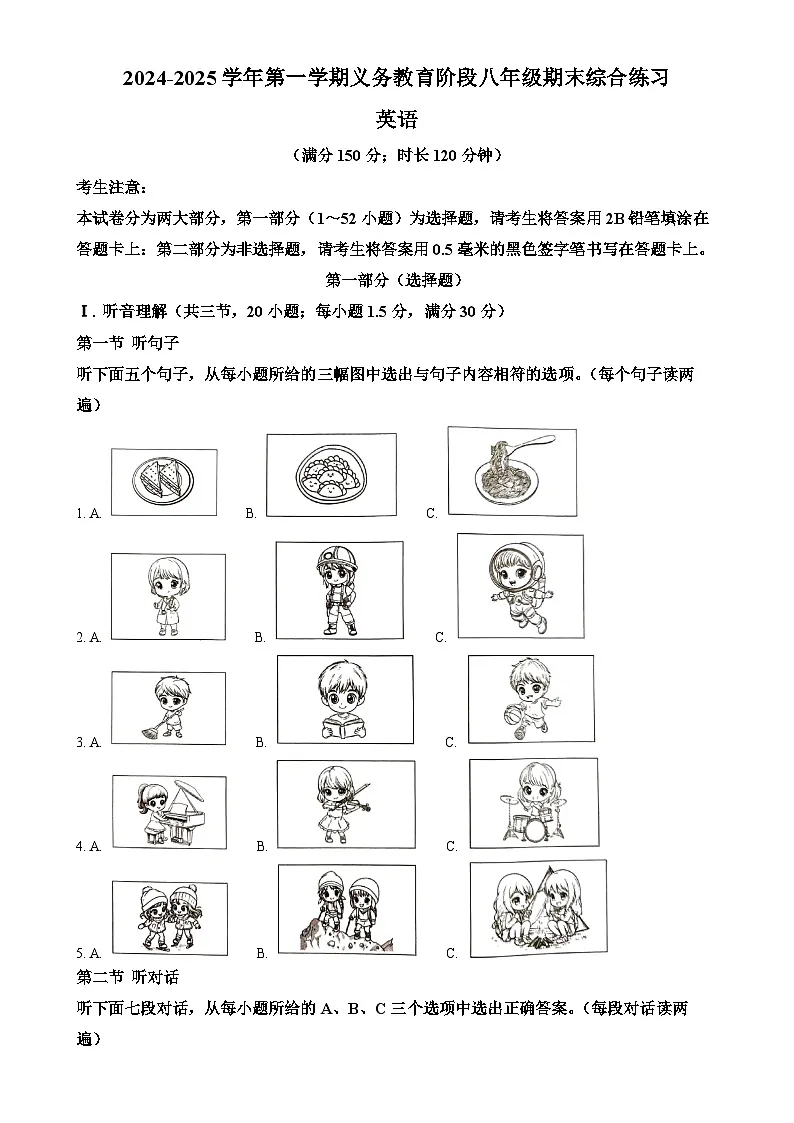 福建省厦门市八年级上学期1月期末英语试题(解析版)-A4第1页
