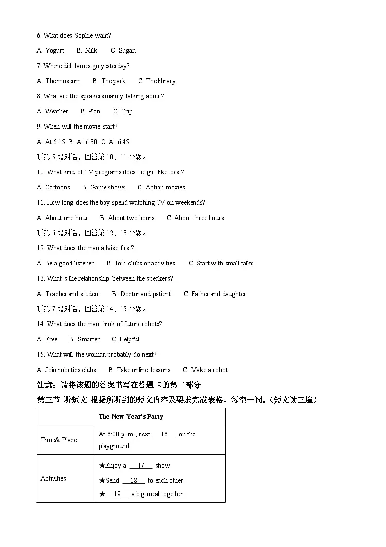 福建省厦门市八年级上学期1月期末英语试题(解析版)-A4第2页