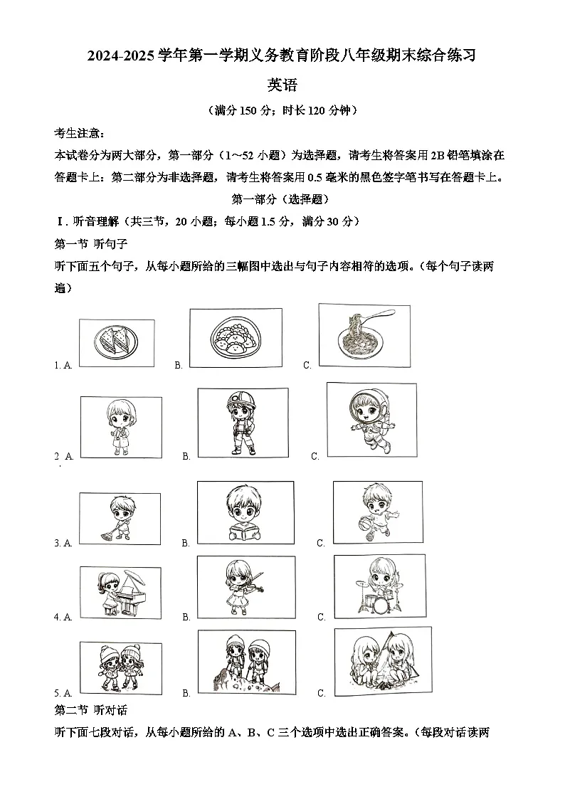 福建省厦门市八年级上学期1月期末英语试题(原卷版)-A4第1页