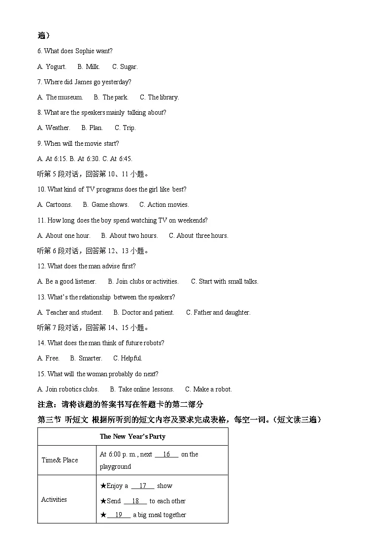 福建省厦门市八年级上学期1月期末英语试题(原卷版)-A4第2页