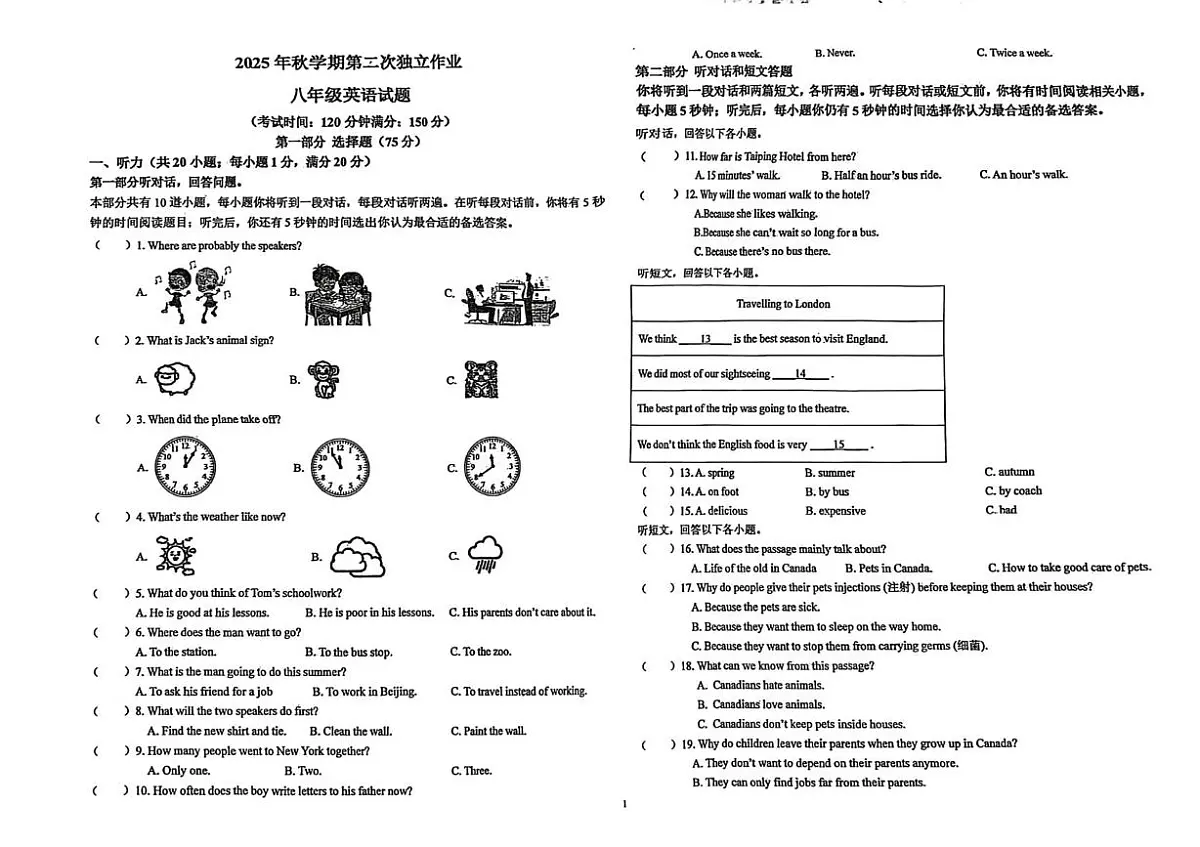北京市第十三中学2025-2026学年上学期八年级第二次月考英语试卷第1页