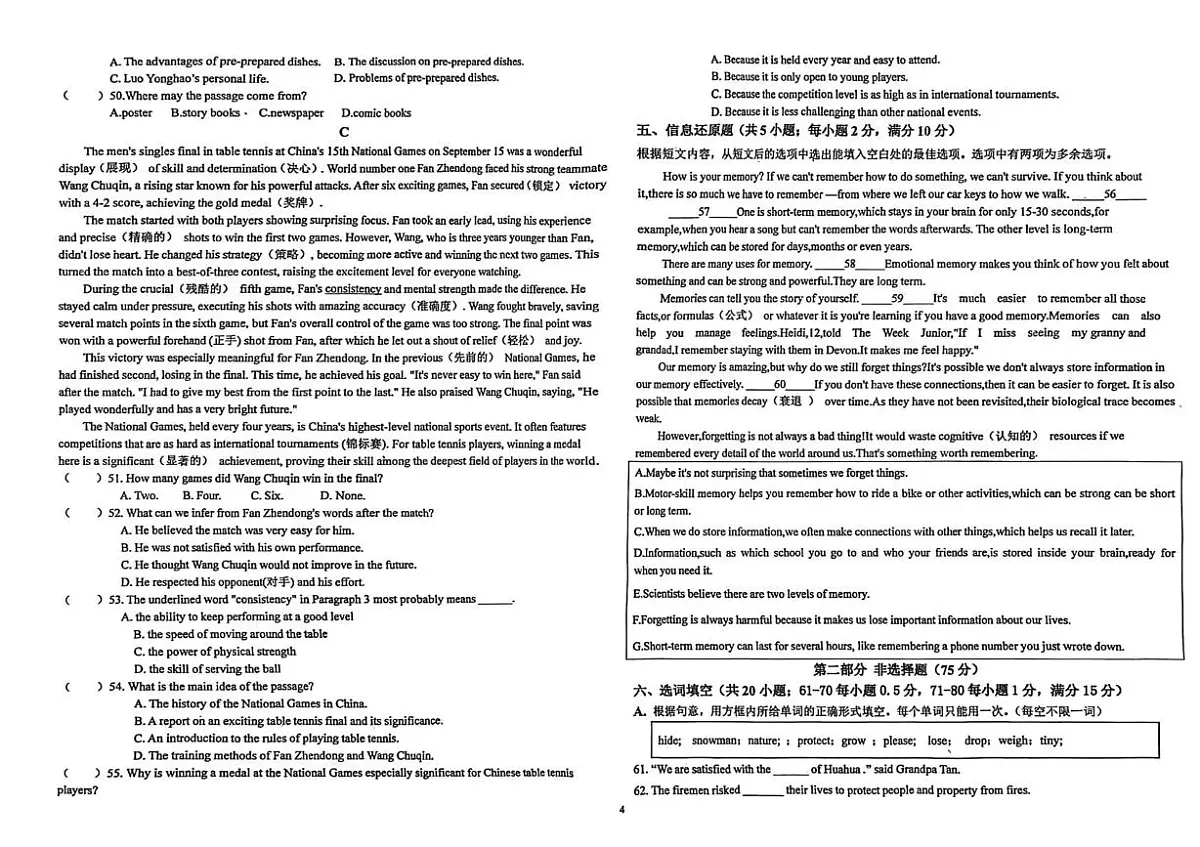 北京市第十三中学2025-2026学年上学期八年级第二次月考英语试卷第3页