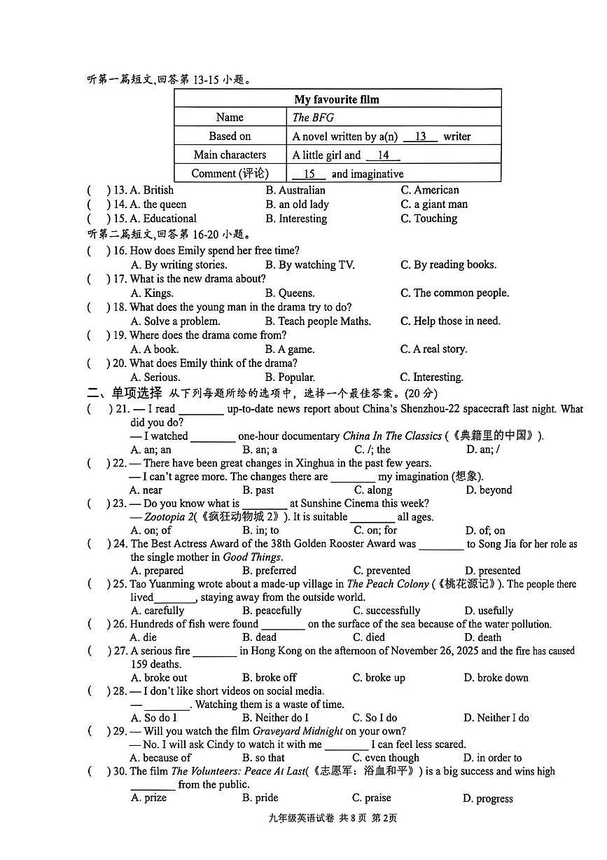 江苏省泰州市兴化市校联考2025-2026学年九年级上学期12月月考英语试题第2页