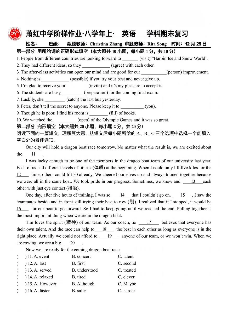 黑龙江省哈尔滨市南岗区萧红中学2024-2025学年八年级上学期英语期末复习测试题第1页