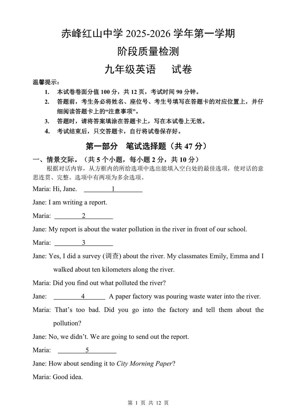 内蒙古赤峰市红山中学2025-2026学年九年级上学期期中考试英语试题第1页