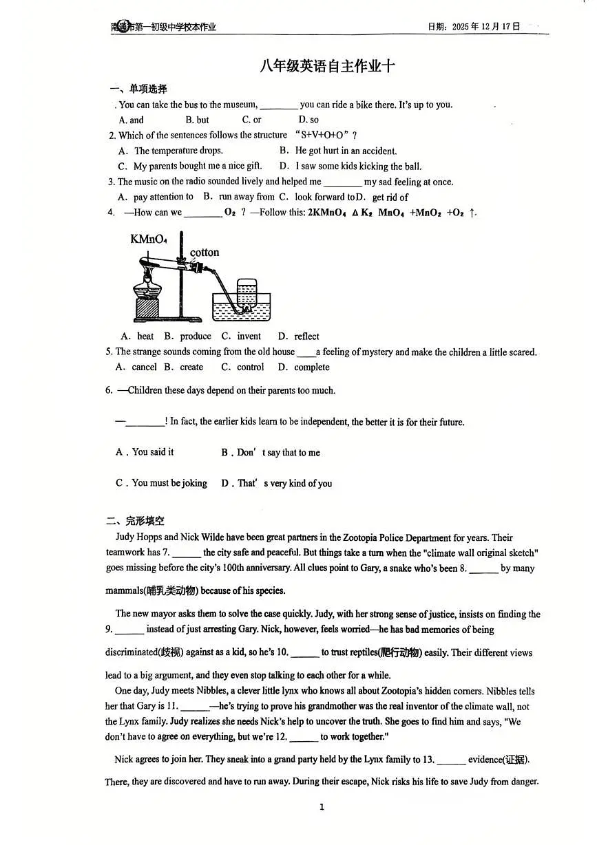 江苏省南通市第一初级中学2025-2026学年八年级上学期周练十英语试卷(月考)第1页