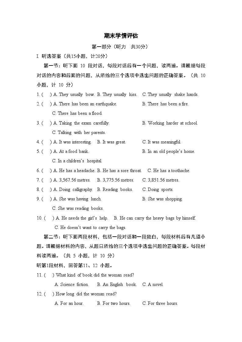 2026年春人教版英语八年级下册期末学情评估试卷(含答案)第1页