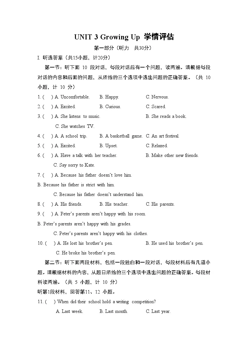 UNIT 3 Growing Up 学情评估试卷(含答案)2026年春人教版英语八年级下册第1页